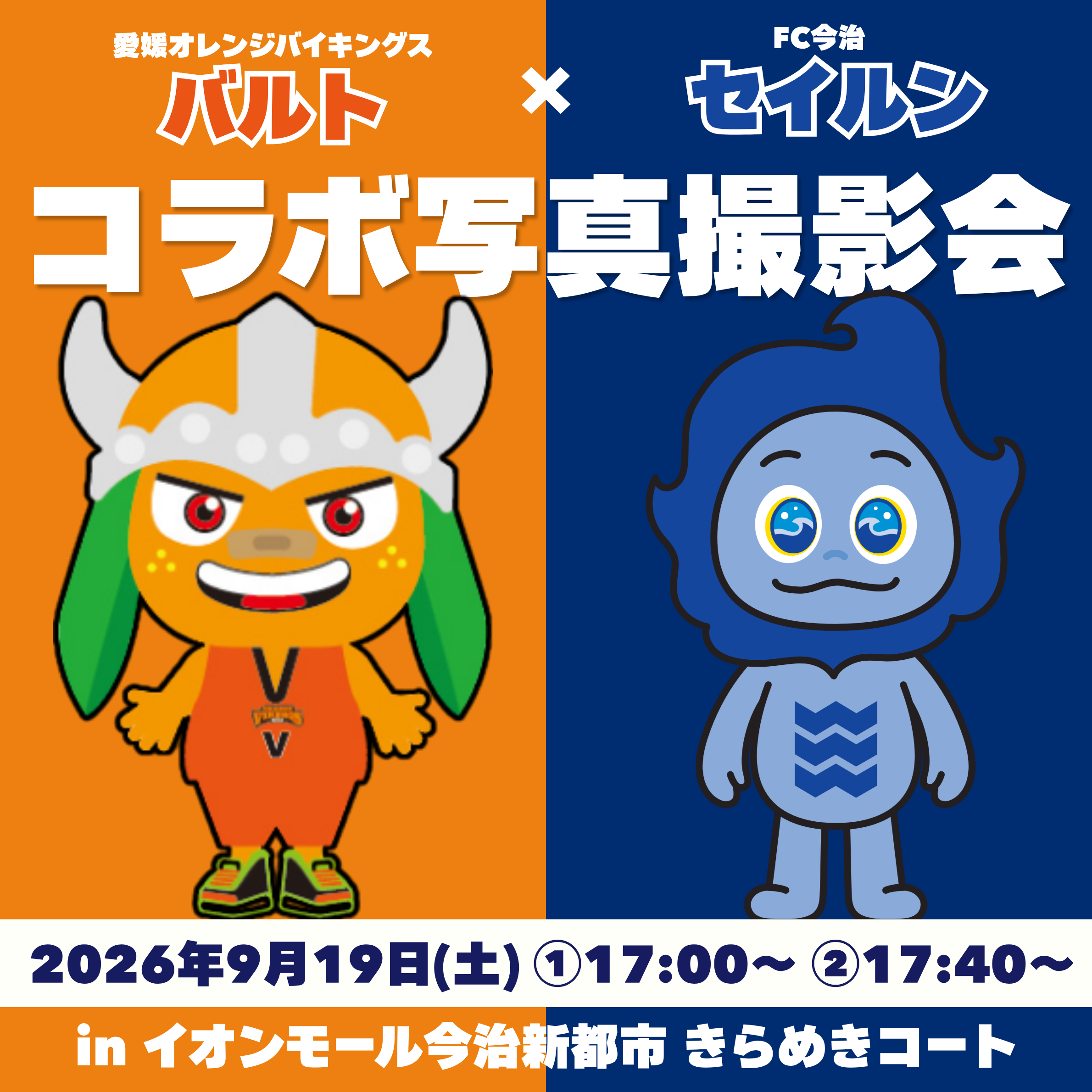 【バルト×セイルン】コラボ写真撮影会