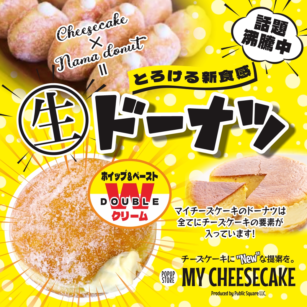 スイーツフェア『生ドーナツ』