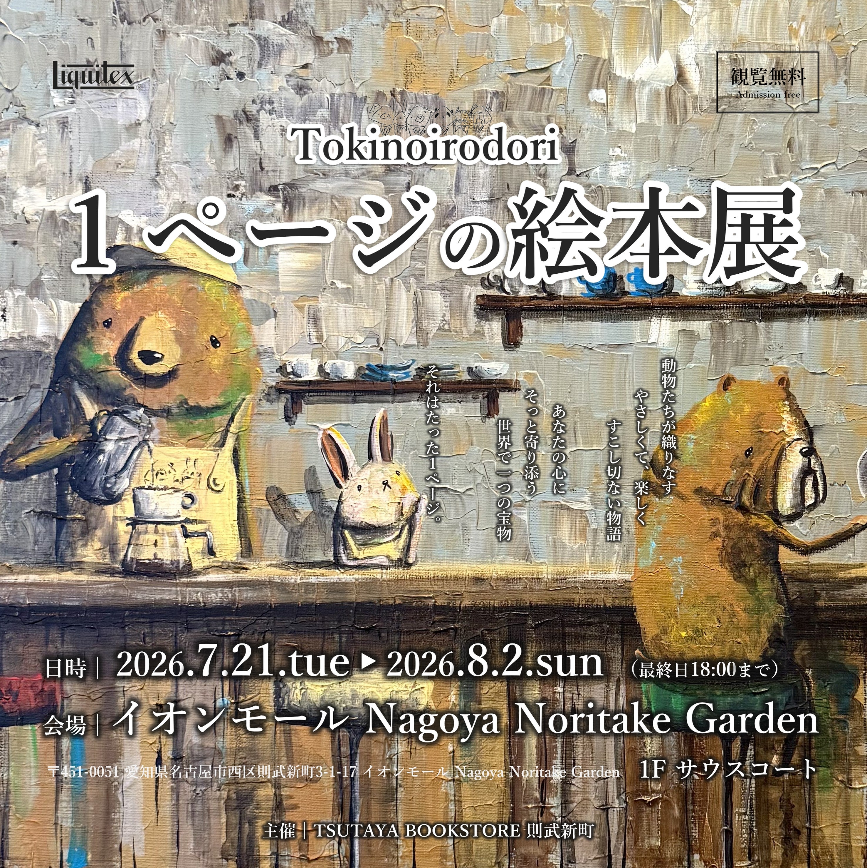 イベント｜「1ページの絵本」展＆スペシャルライブペイント開催