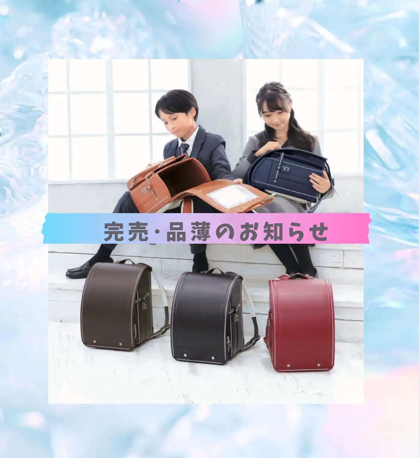 完売･品薄商品のお知らせ