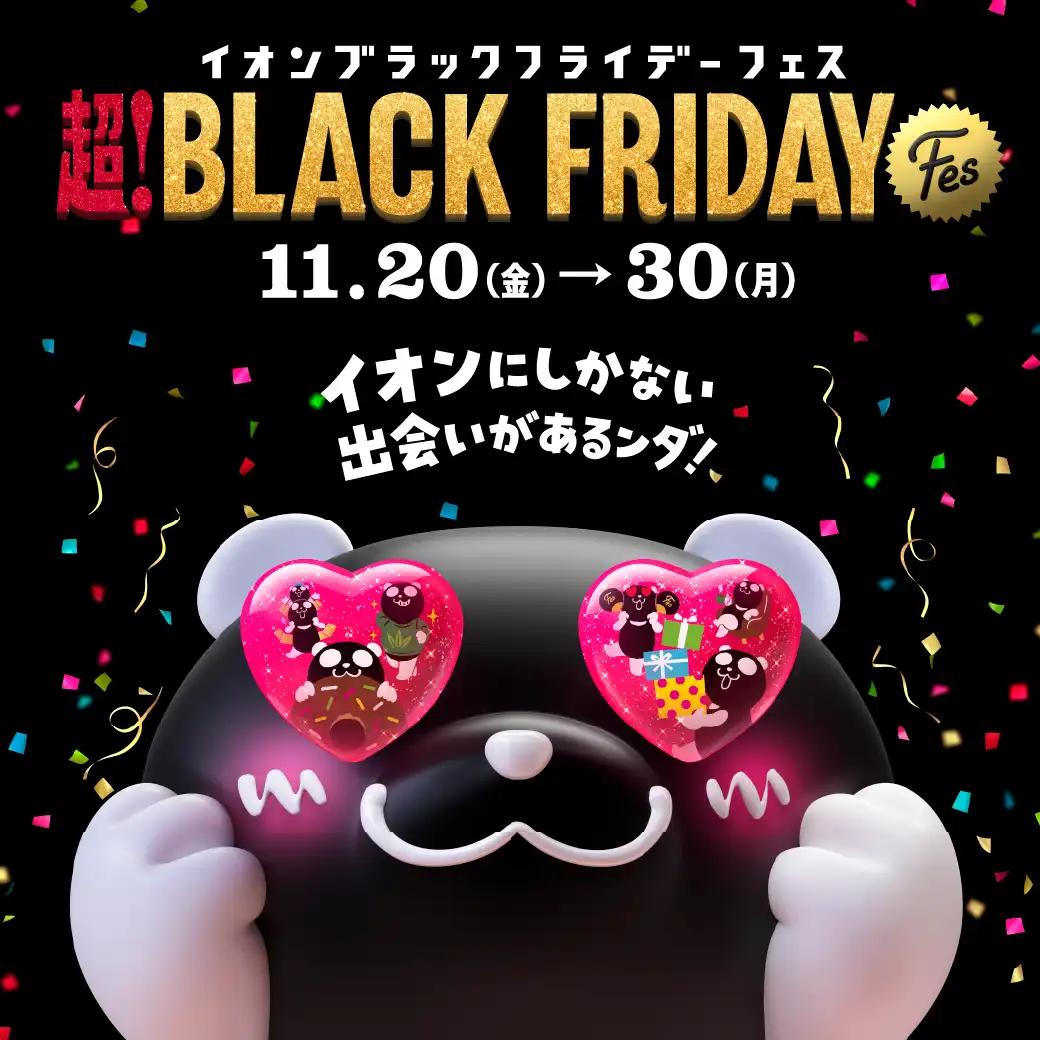 超!BLACKFRIDAY Fes