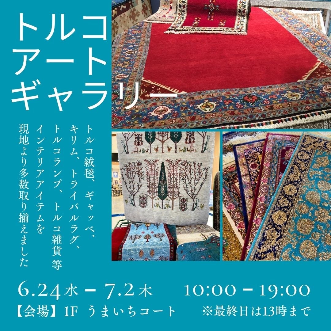 イベント｜トルコアートギャラリー｜イオンモール神戸南