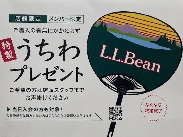 メンバー限定 うちわプレゼント