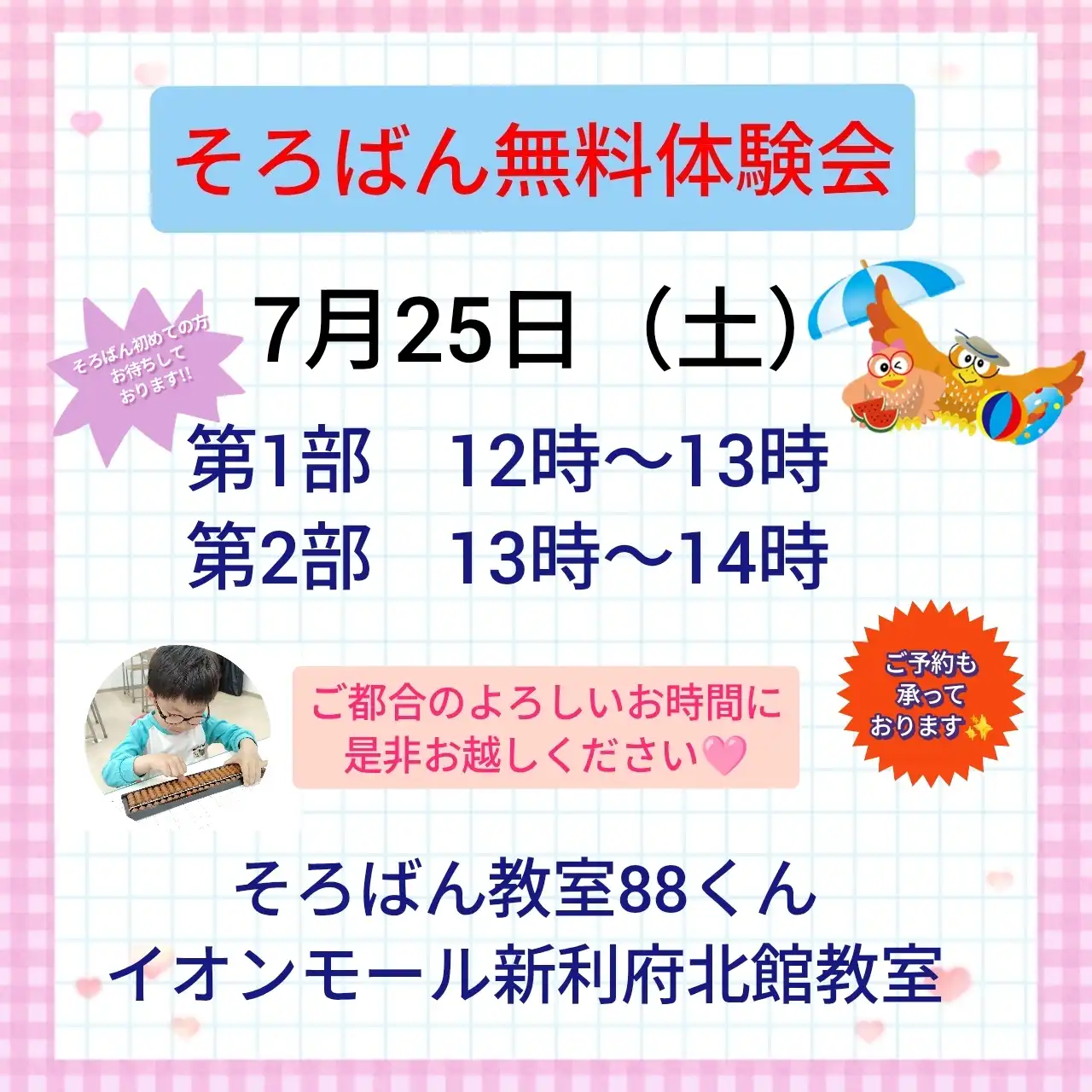 そろばん教室88くん 無料体験会