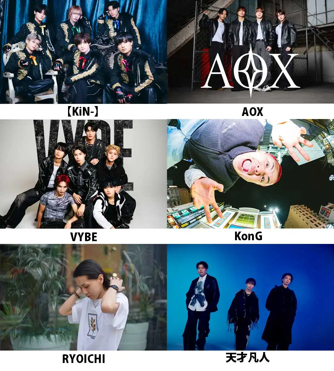 【KiN-】、AOX、VYBE、KonG、RYOICHI/天才凡人　合同フリーイベント