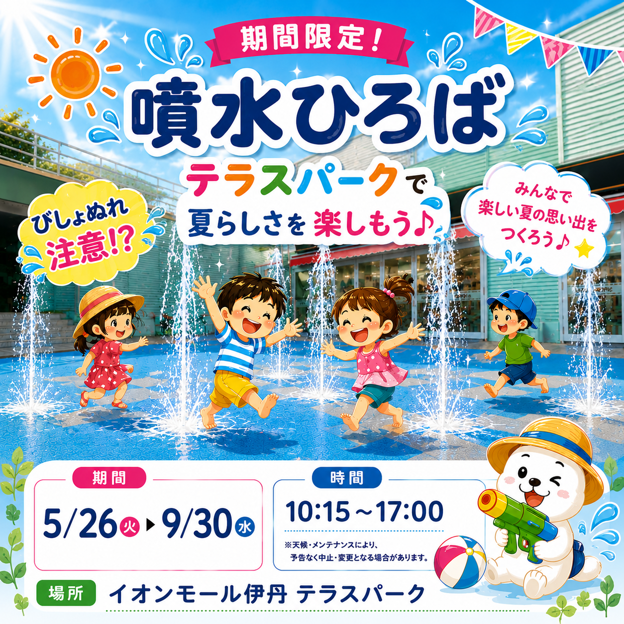 テラスパーク　噴水ひろば
