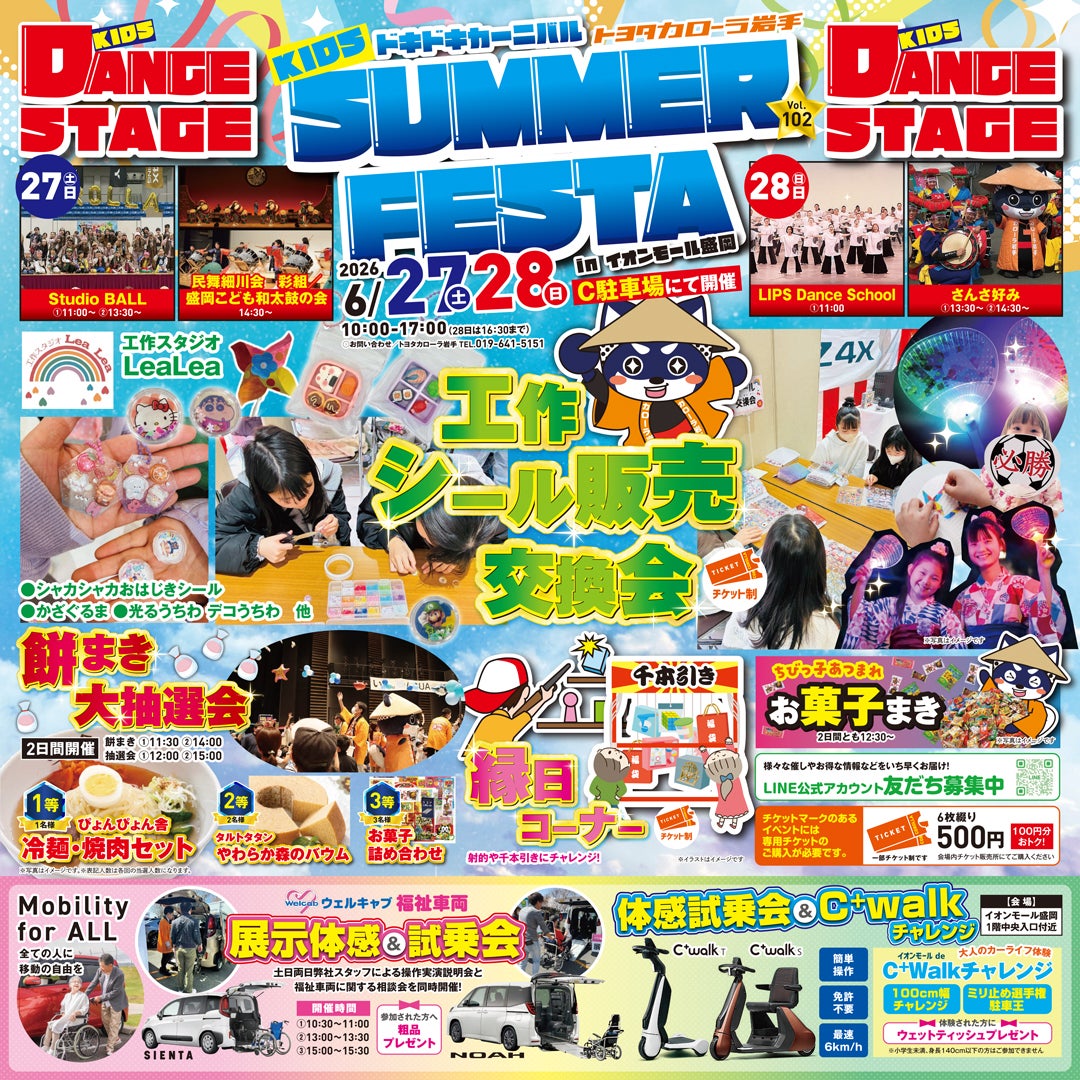 HIC 6.3 ミニオロ 値引き 埼玉千葉茨城 イベント｜トヨタカローラ岩手 ドキドキカーニバル KIDS SUMMER FESTA