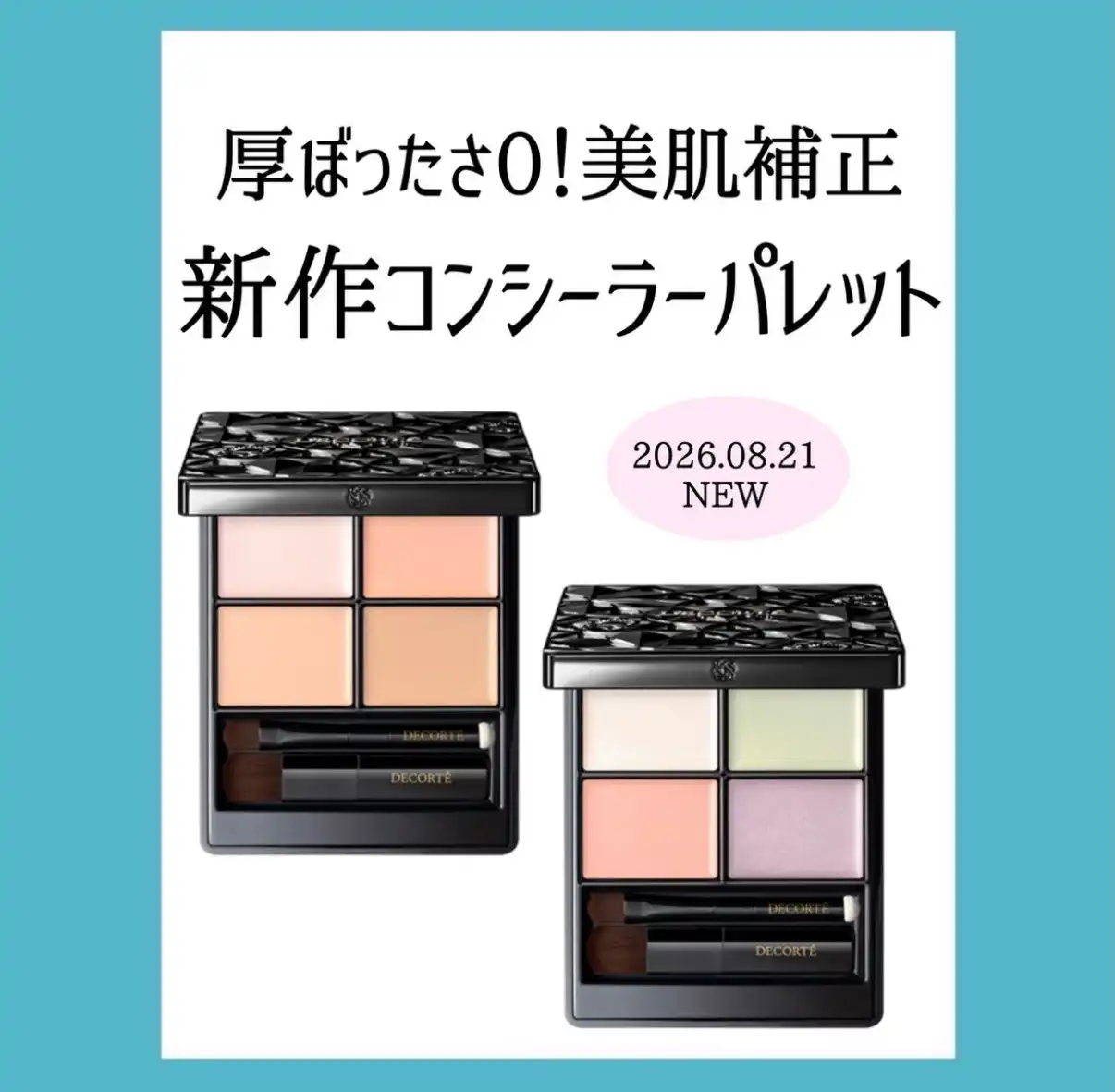 コスデコ新作コンシーラー