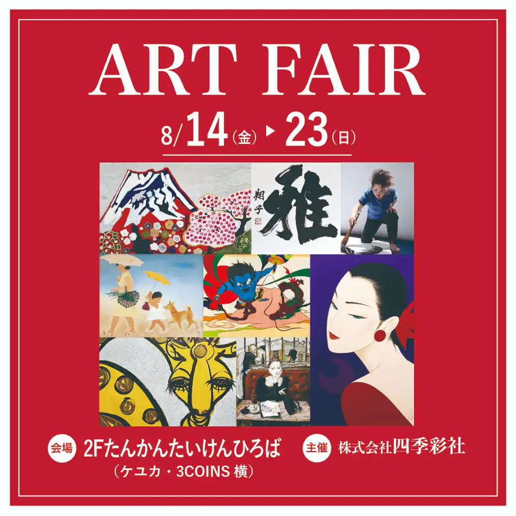 ART FAIR