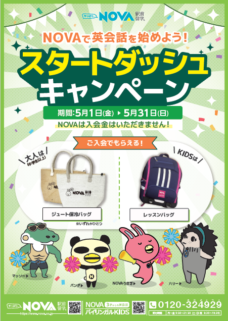 スタートダッシュキャンペーン！