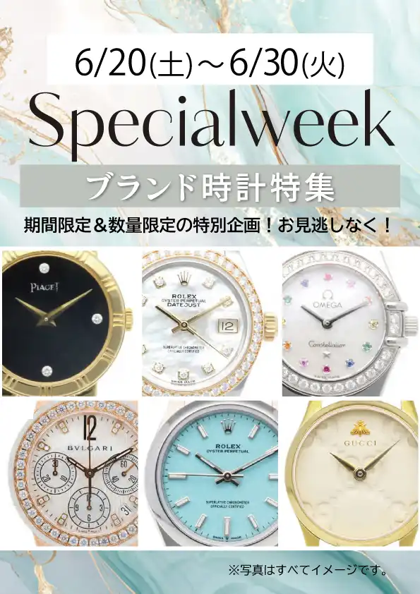 ブランド時計特集