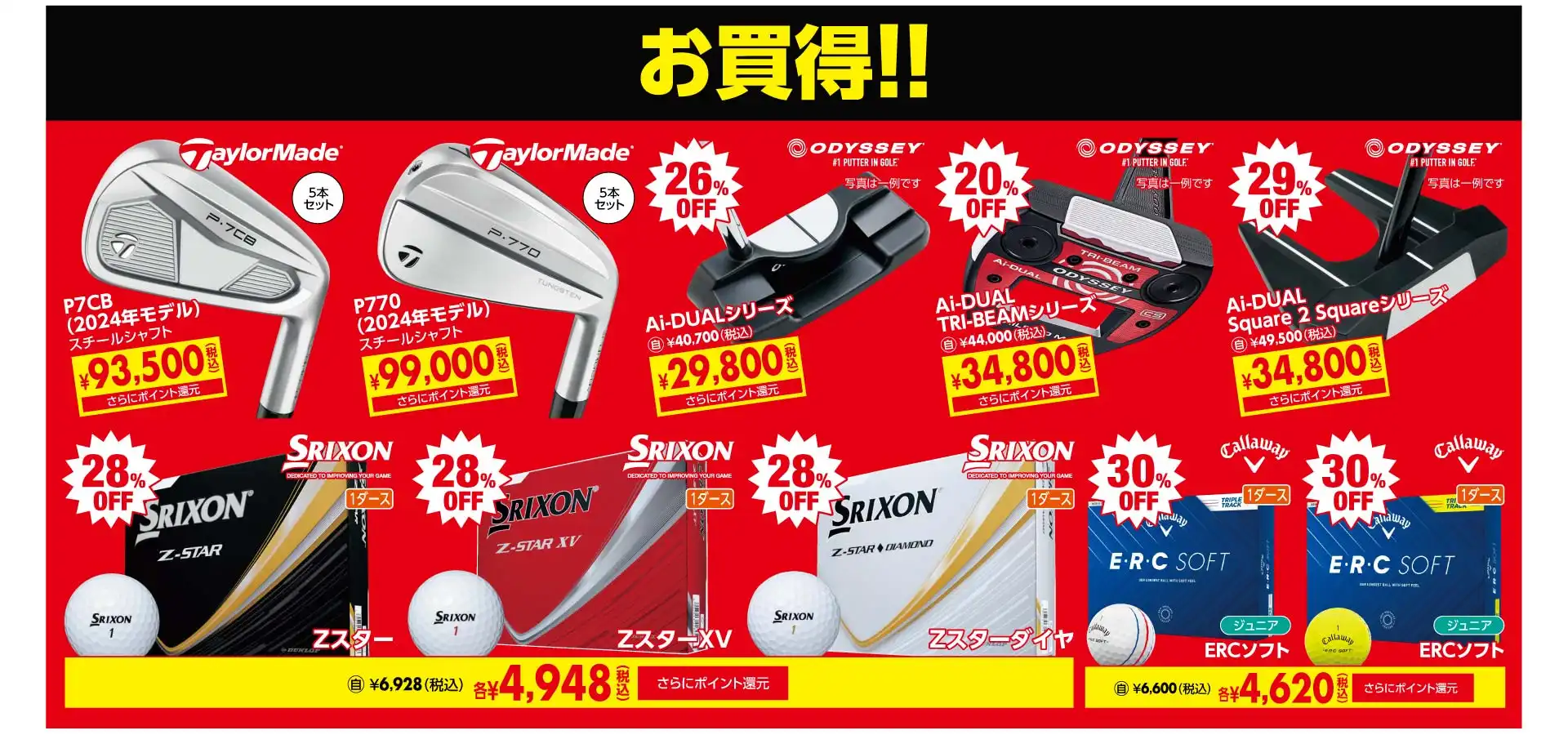お買い得！！