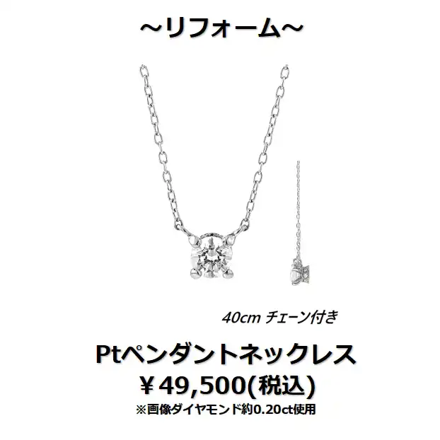 下取りで賢くジュエリーリフォーム