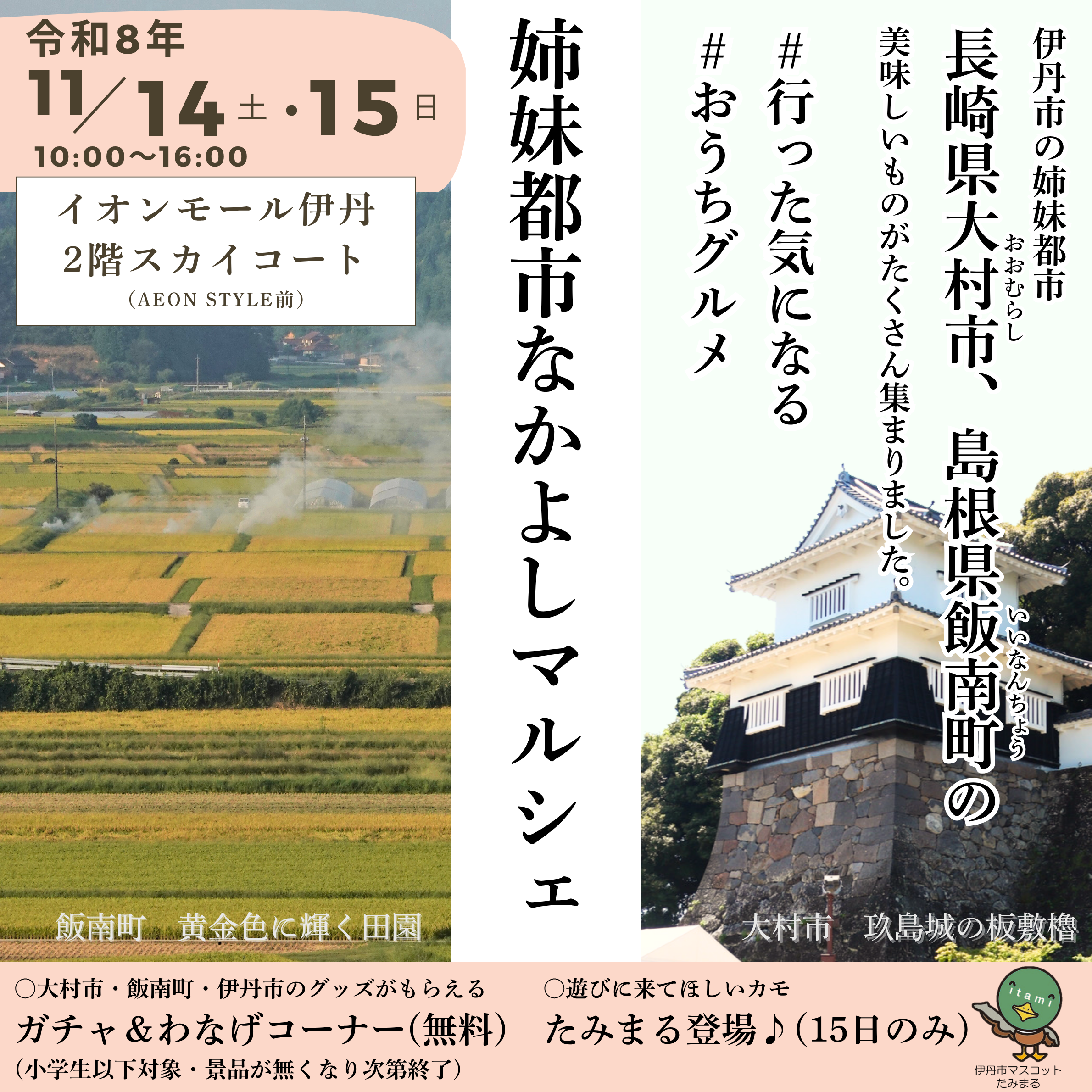姉妹都市なかよしマルシェ