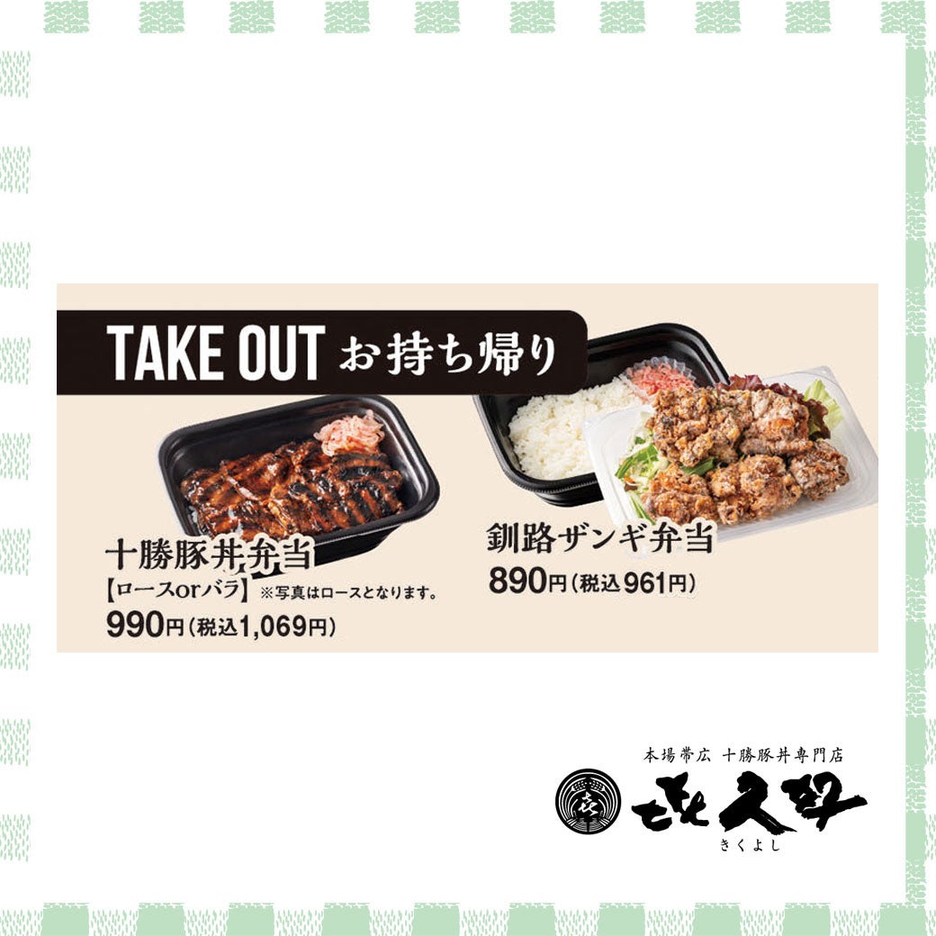 豚丼弁当/ザンギ弁当