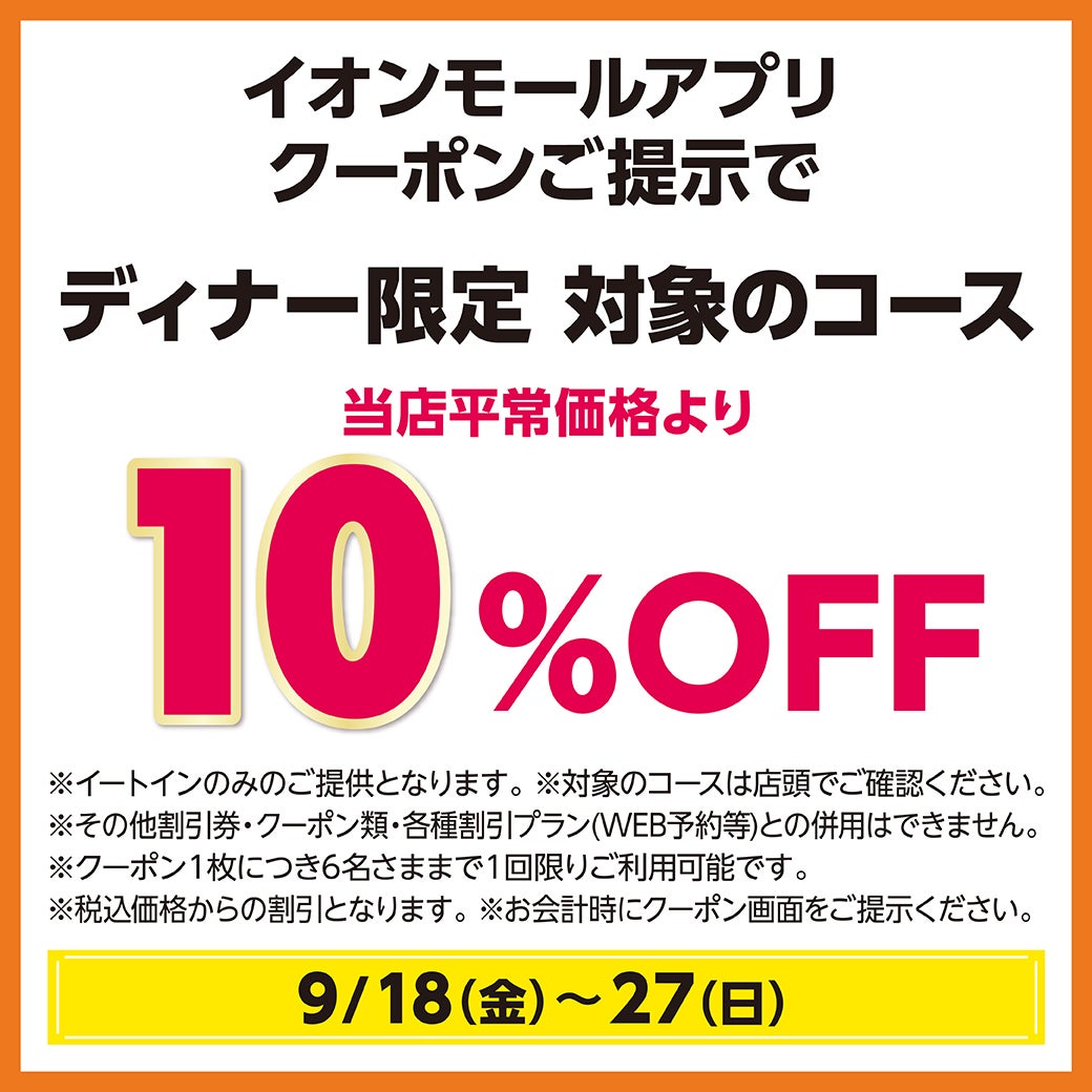 秋休みセール_グランブッフェ