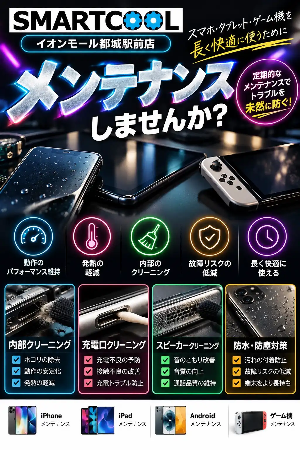 メンテナンスでトラブルを未然に防ぐ！