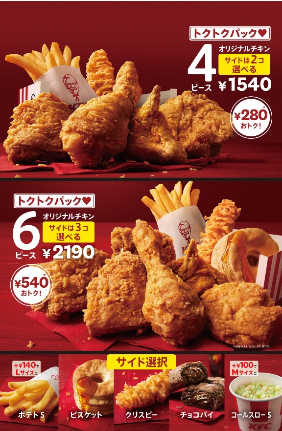 ケンタッキー　テイクアウト特集