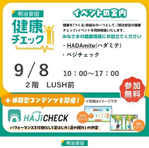 【明治安田】健康チェックイベント