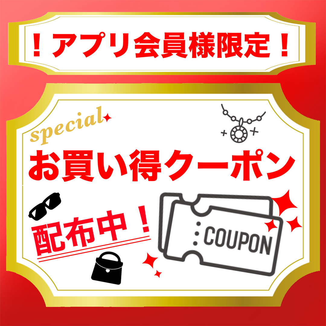 会員さま限定！スペシャルクーポン！