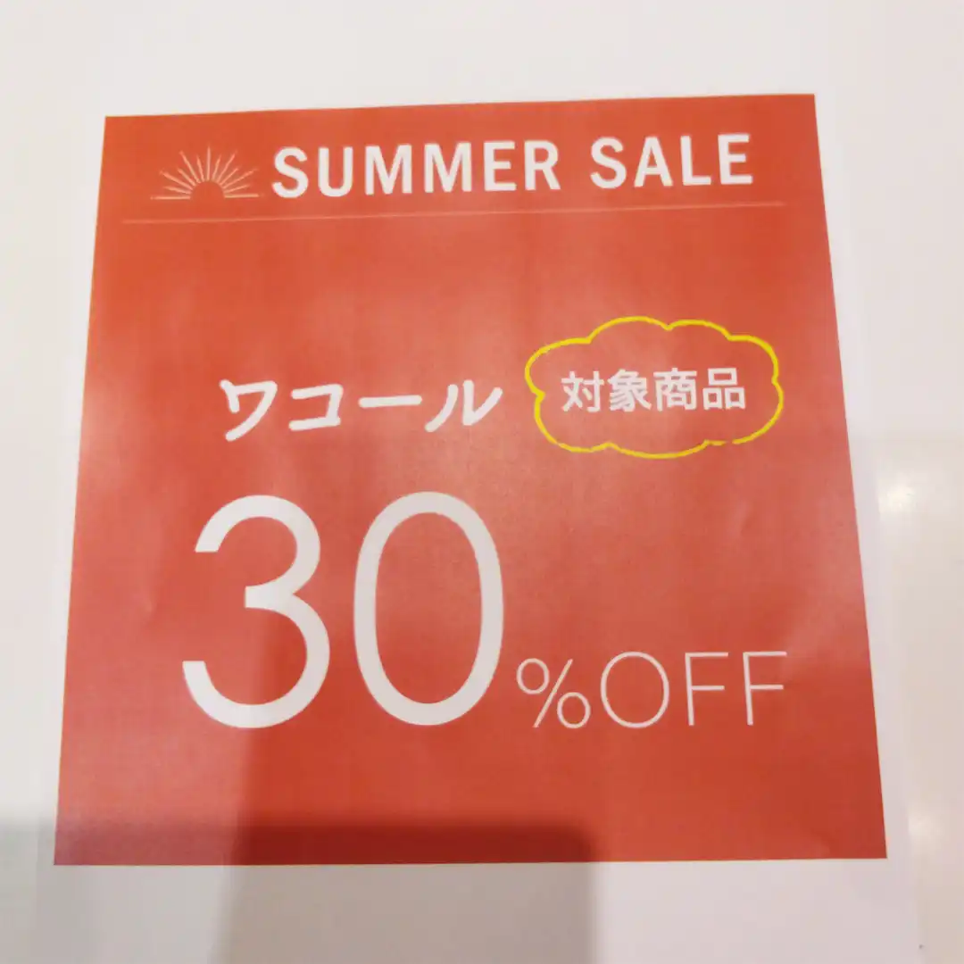 【対象商品30%OFF!!】ワコールセールのお知らせ