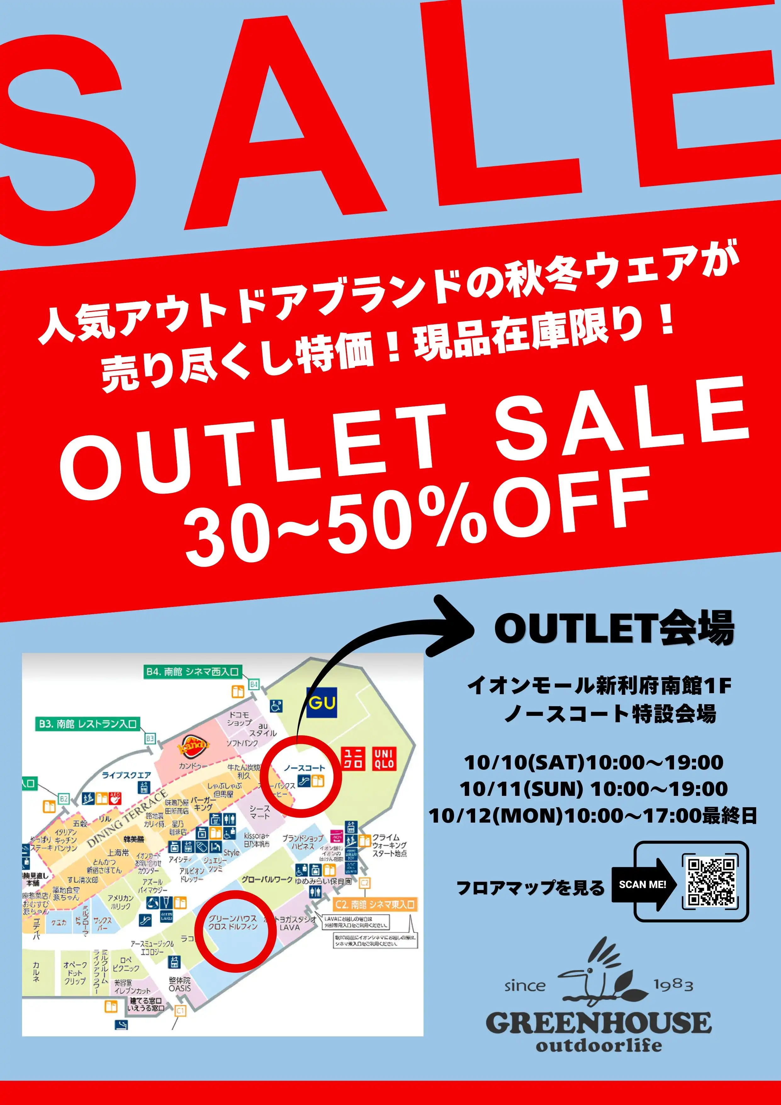 GREENHOUSE OUTLET SALE