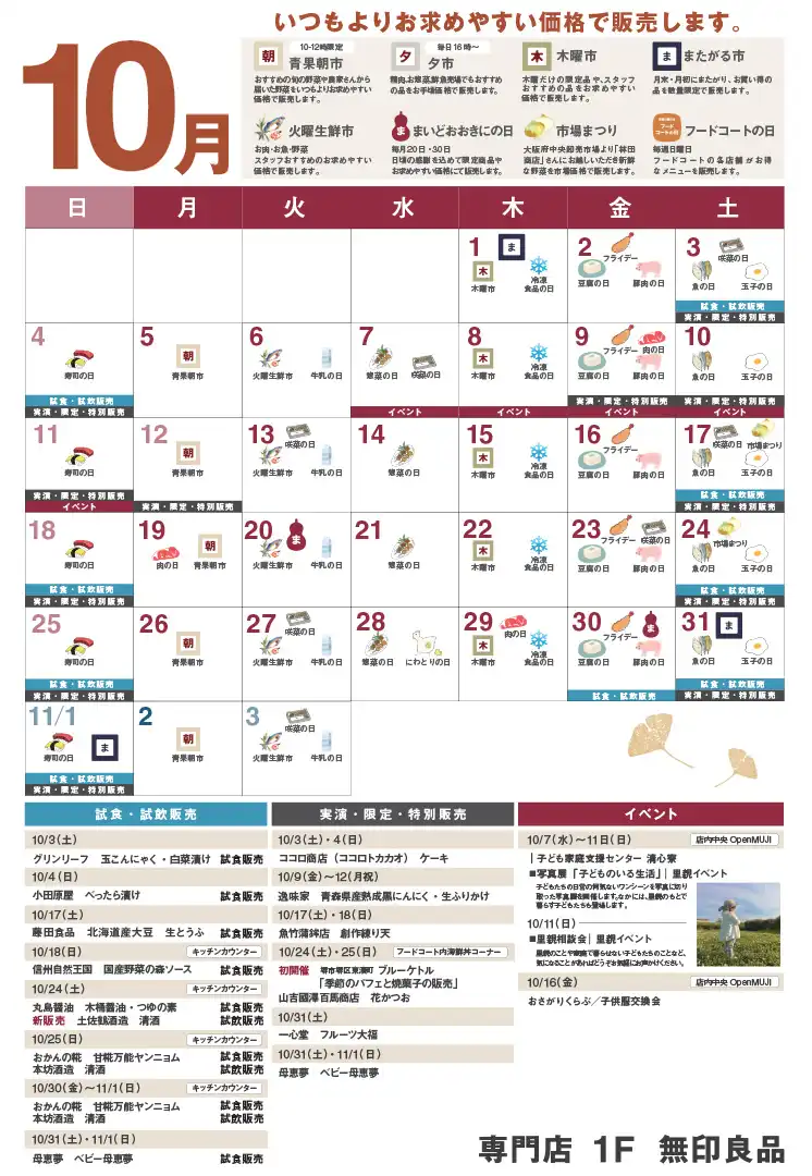 無印良品　10月カレンダー