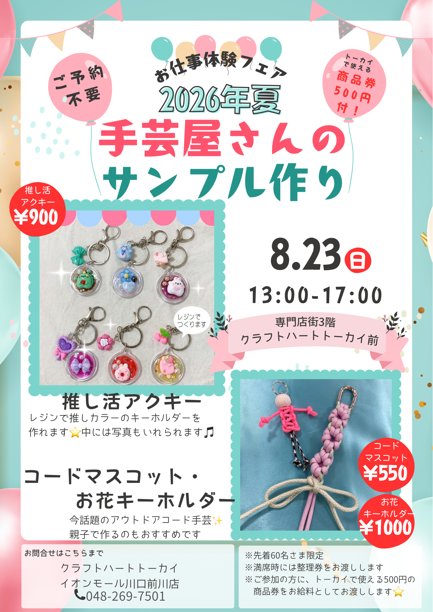 手芸屋さんのサンプル作り【おしごと体験】