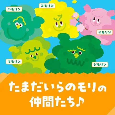 たまだいらのモリに新しい家族が誕生しました