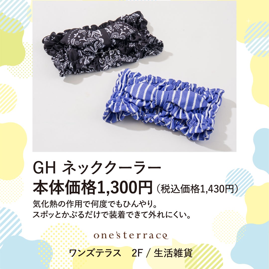 ワンズテラス