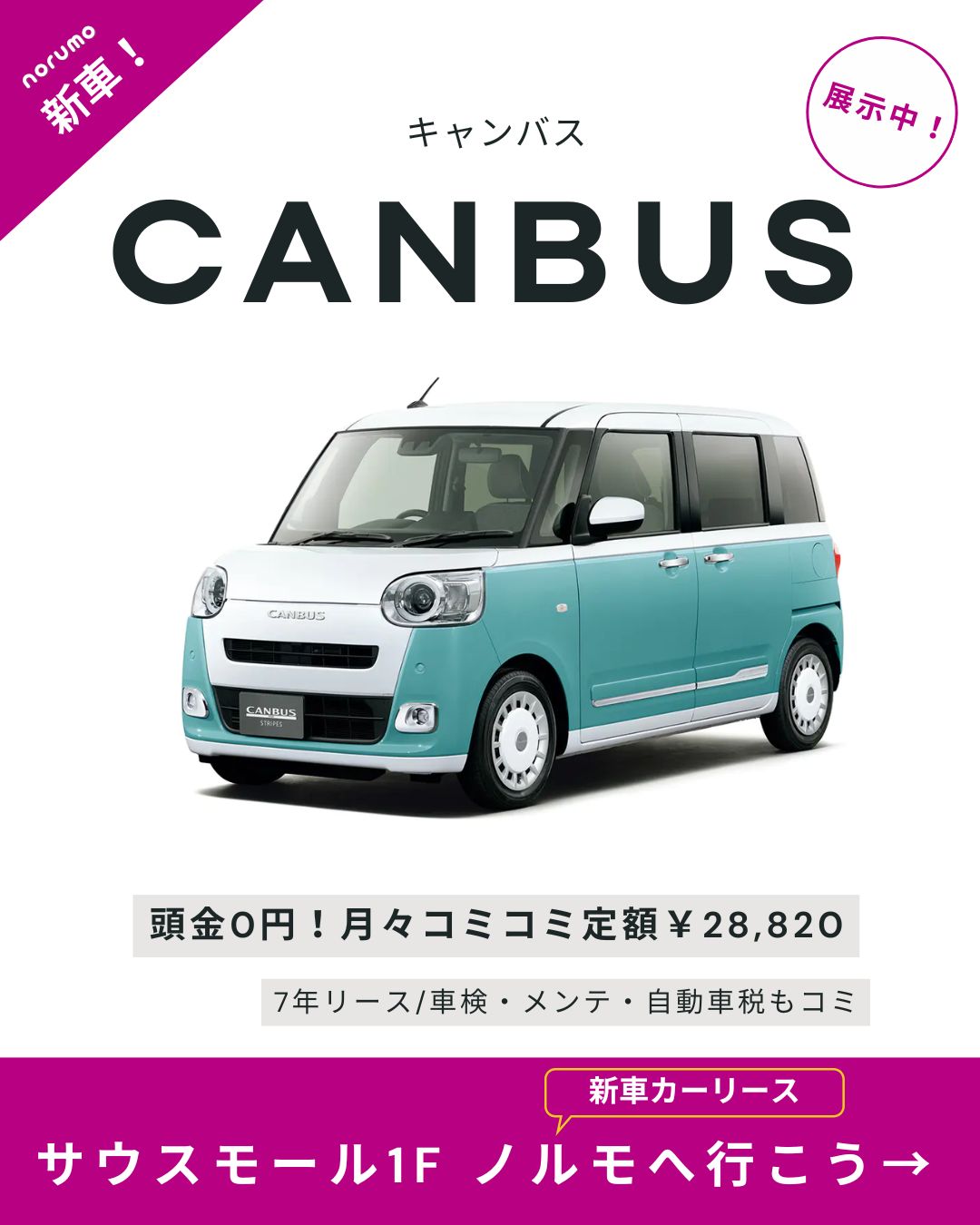 ＼イオンモールで新車デビュー！／   月々定額で新車に乗れる