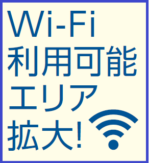 ニュース｜モールからのお知らせ｜Wi-Fiご利用可能エリアが拡大いたし