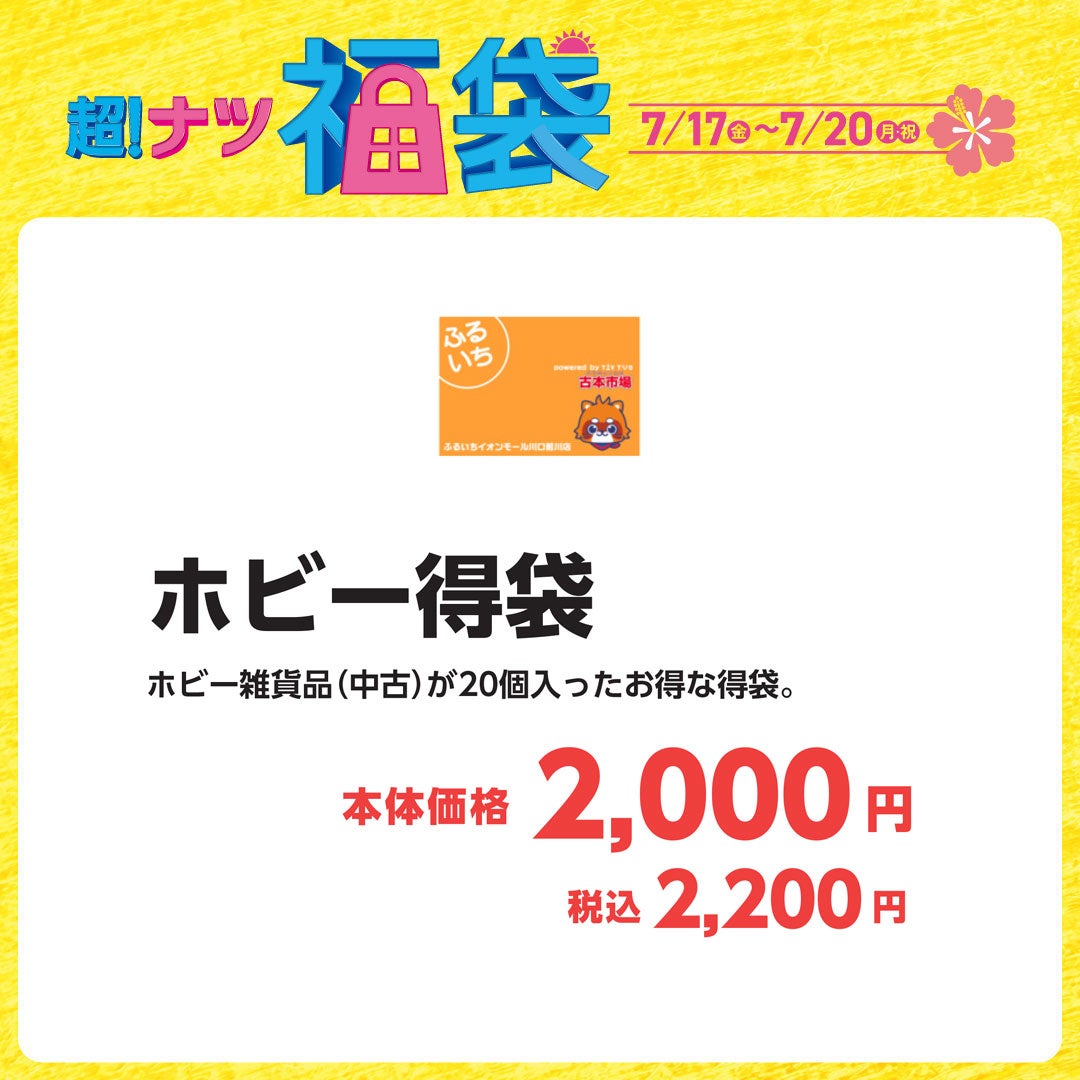 ふるいち