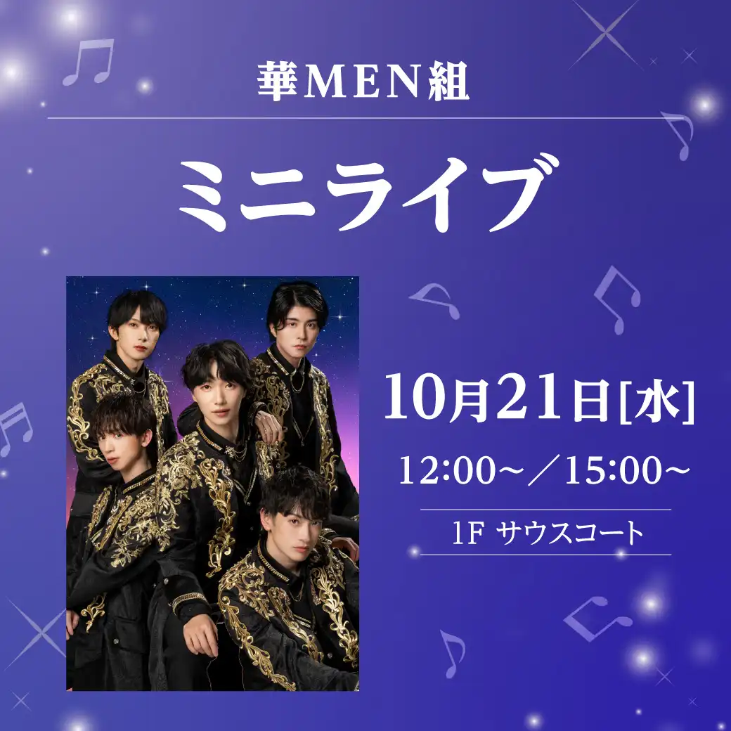 華MEN組　ミニライブ