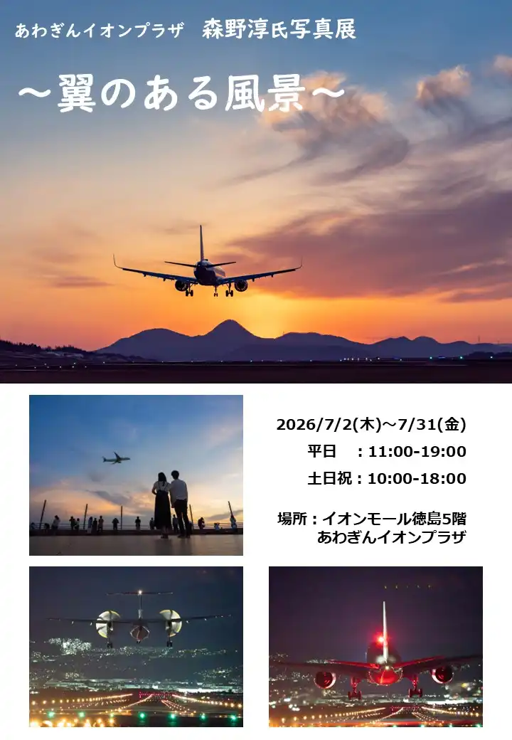 あわぎんイオンプラザ写真展