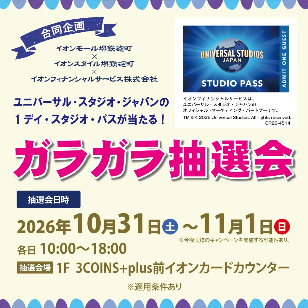 《合同企画》ガラガラ抽選会