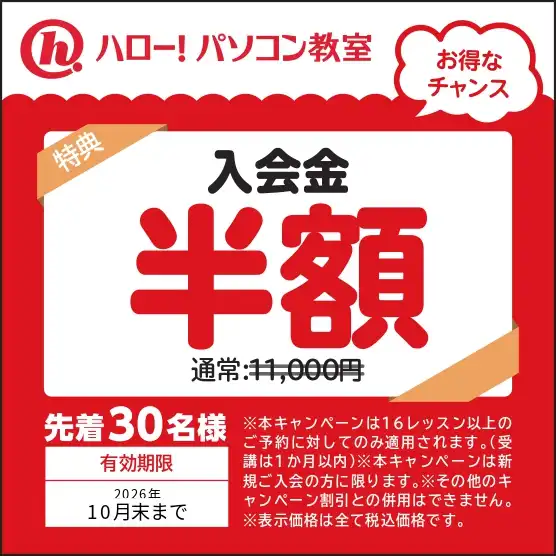 あきる野・八王子でパソコン資格取得なら「ハロー！パソコン教室」へ！