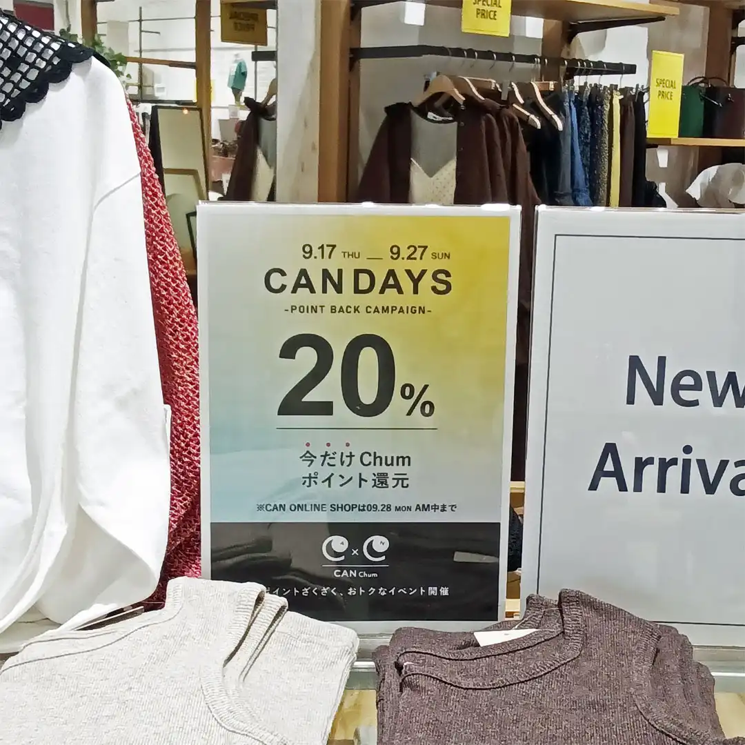 20％還元開催！