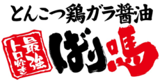 ばり嗎