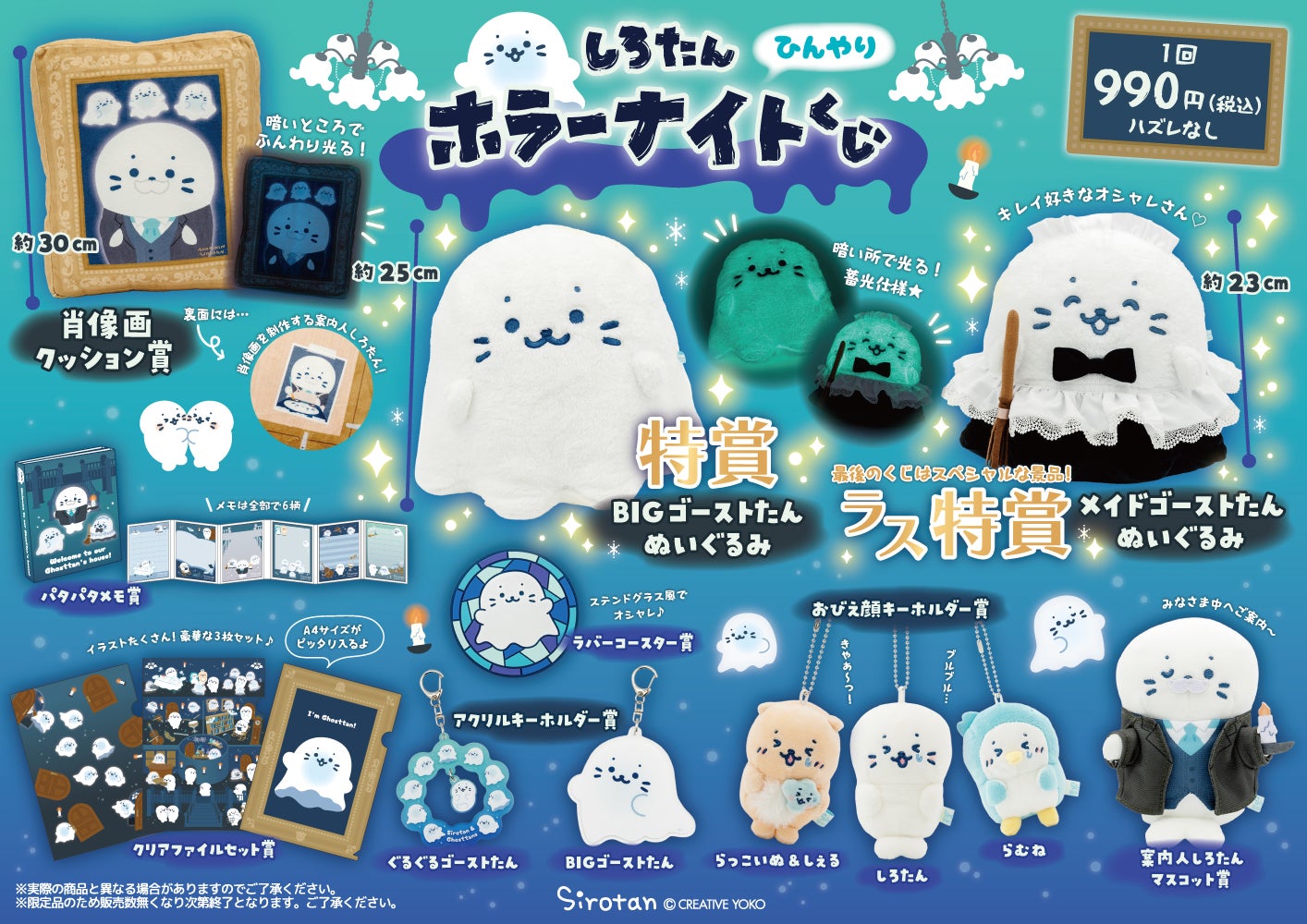 パクパクモンスター 【しろたんページ】 ニュース｜ショップニュース｜しろたん ひんやりホラーナイトくじ