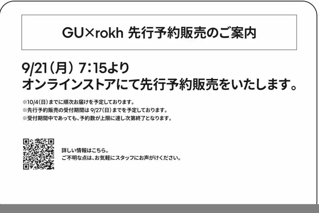 rokhコラボについて