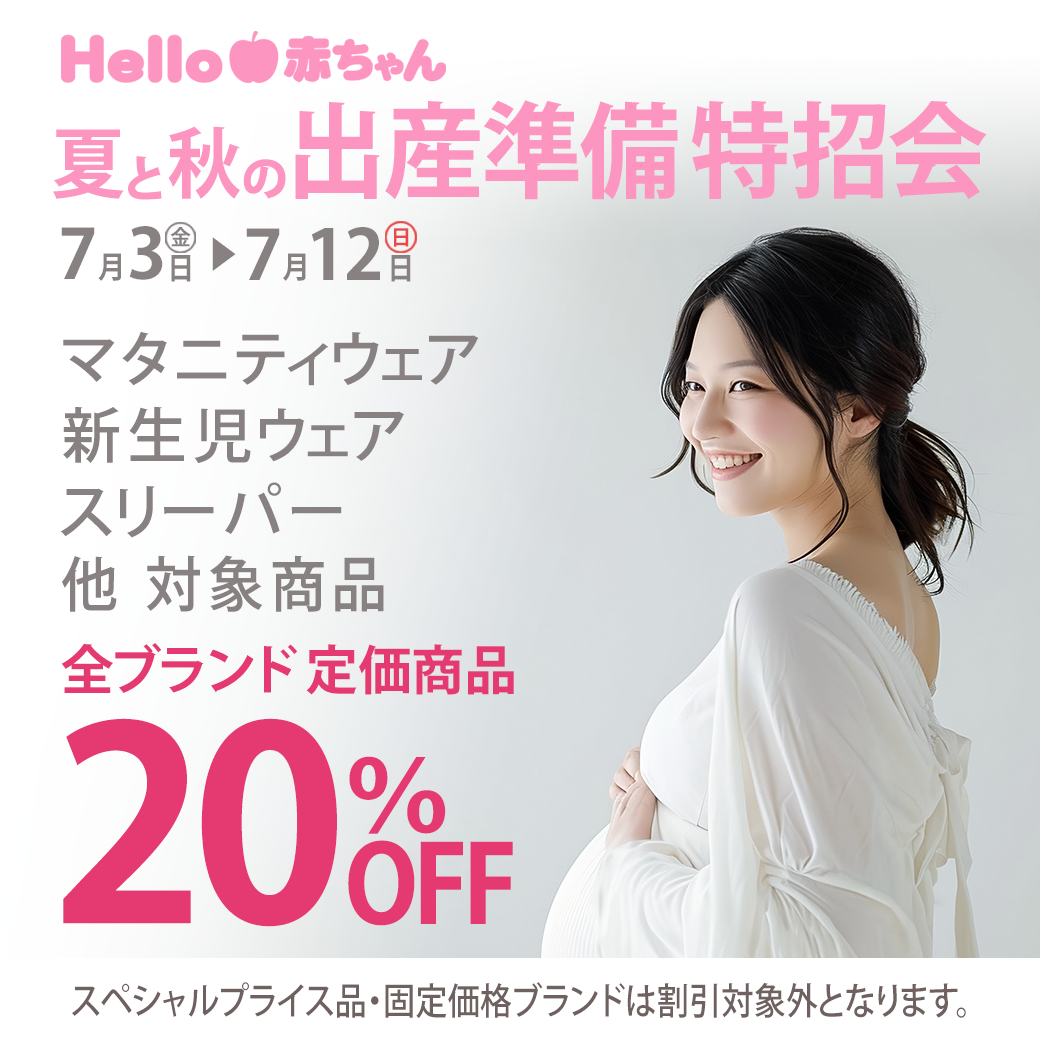 ニュース｜夏と秋の出産準備特招会開催中！！｜ イオンモール豊川