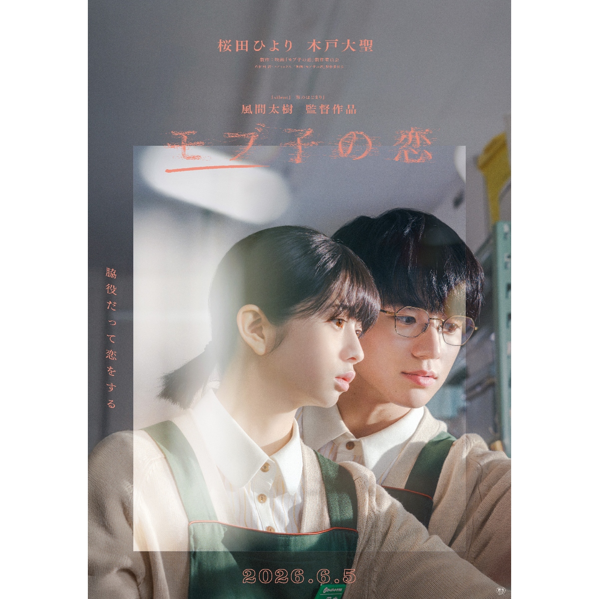 イオンモール川口にて『モブ子の恋』衣装展開催決定！