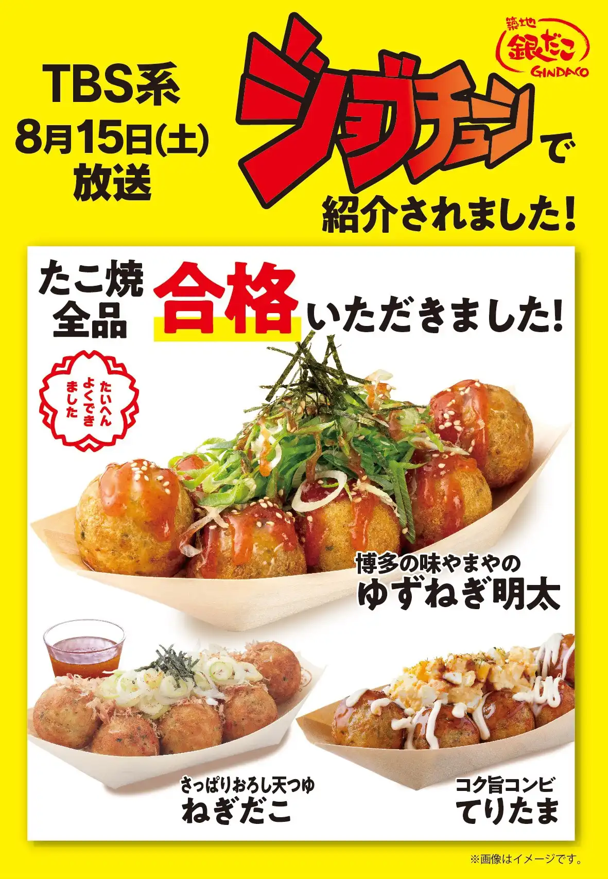 「築地銀だこ」「銀だこハイボール酒場」の注目商品を一挙紹介!TBS『ジョブチューン』超一流料理人ジャッジで、新商品を含む8品が合格!