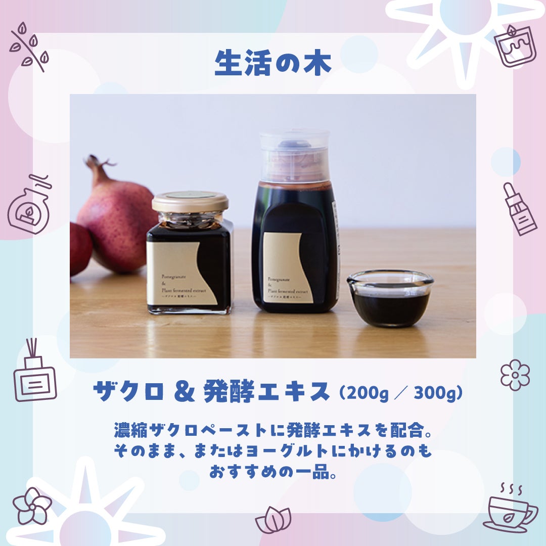 ザクロ＆発酵エキス(200g／300g)