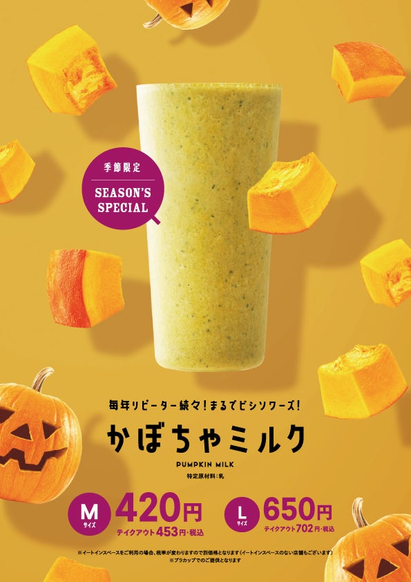 かぼちゃミルク