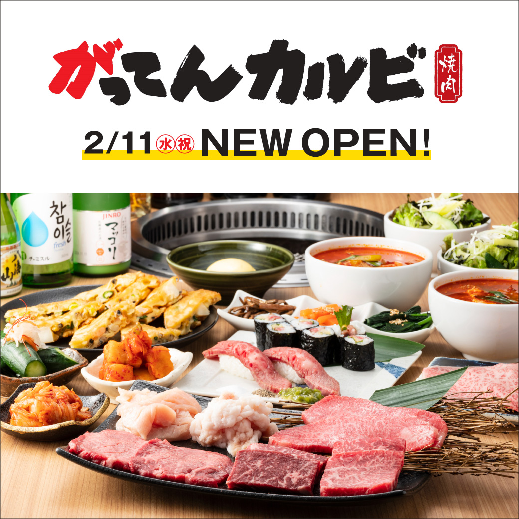 焼肉がってんカルビ NEW OPEN