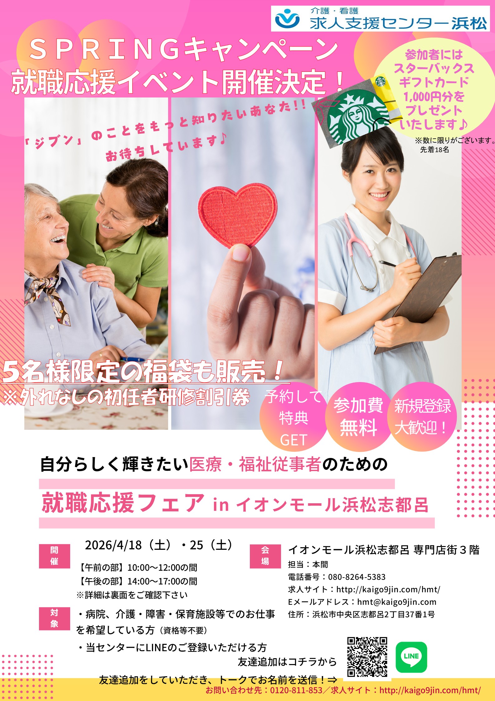 SPRINGキャンペーン 就職応援イベント開催決定！！