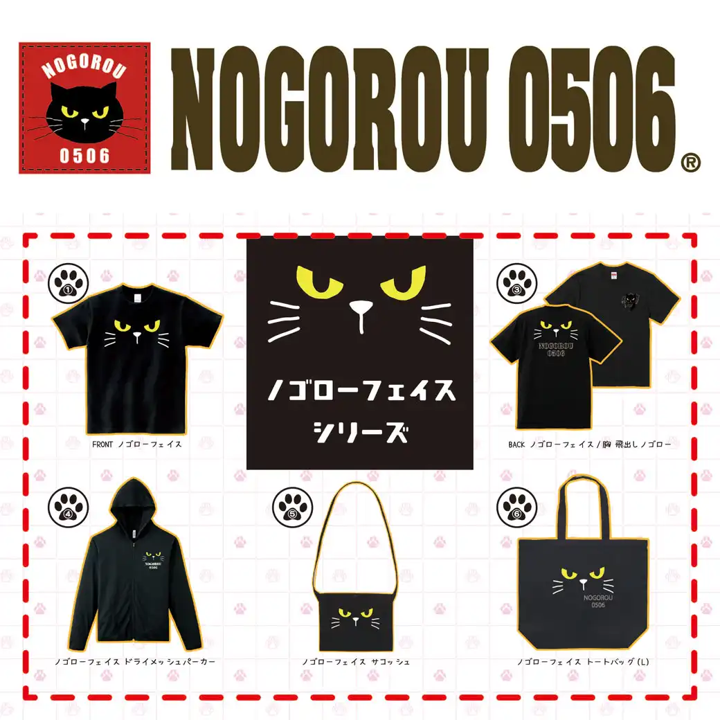 ノゴロー猫雑貨等の販売