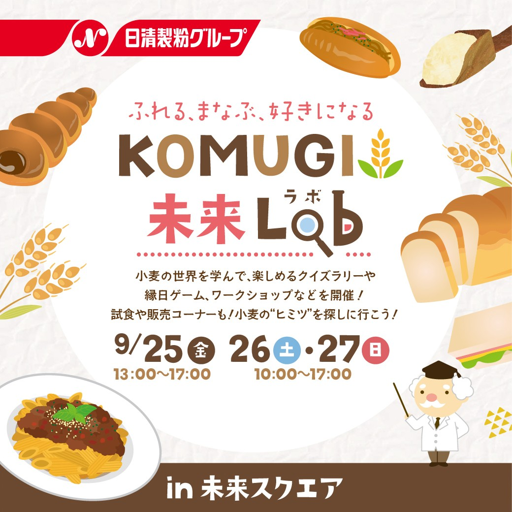 日清製粉グループ ふれる、まなぶ、好きになる